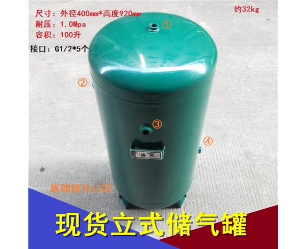 100升立式储气罐