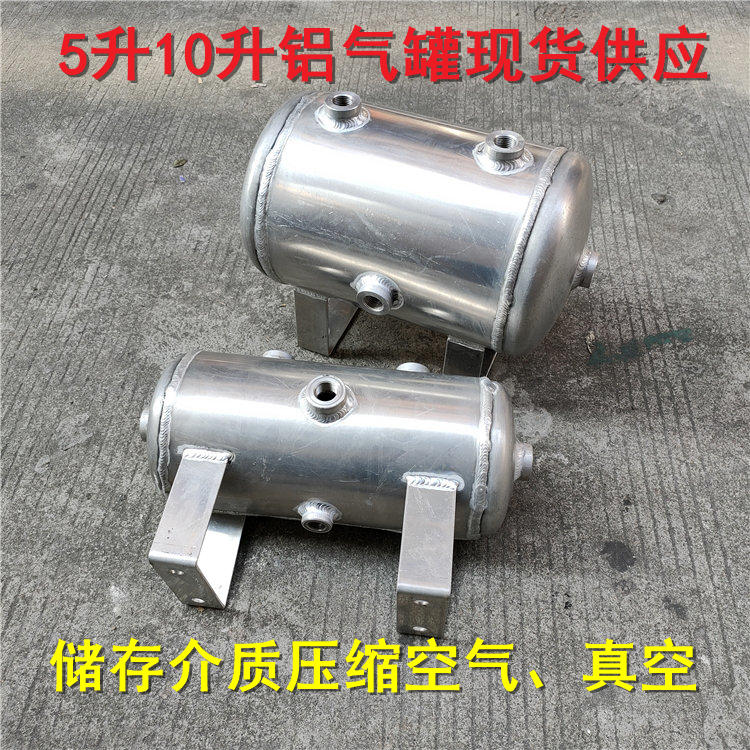小型储气罐5升10升铝材质储气罐现货供应